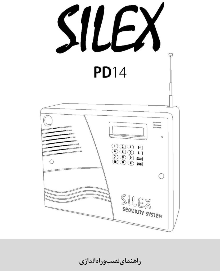 دفترچه راهنمای دزدگیر اماکن Silex مدل PD14