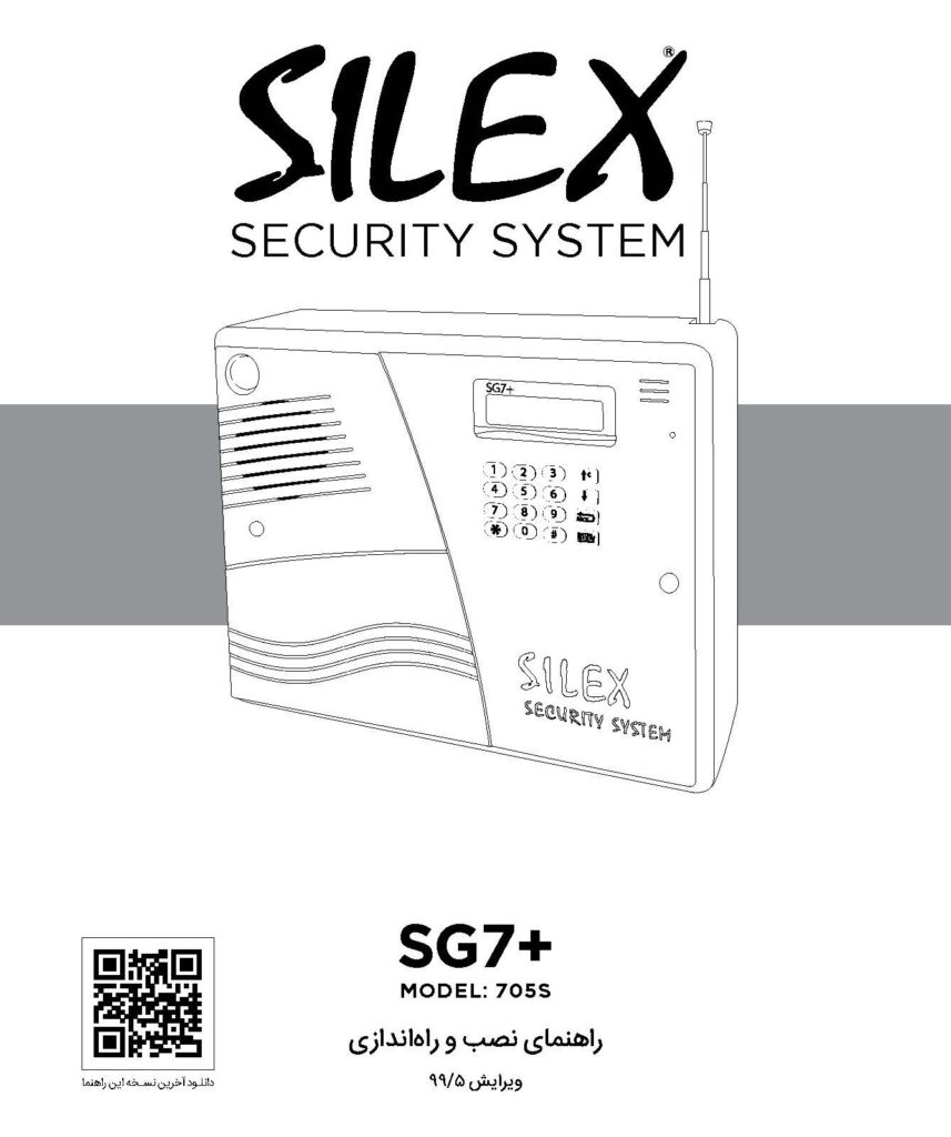 دفترچه راهنمای دزدگیر اماکن Silex مدل +SG7